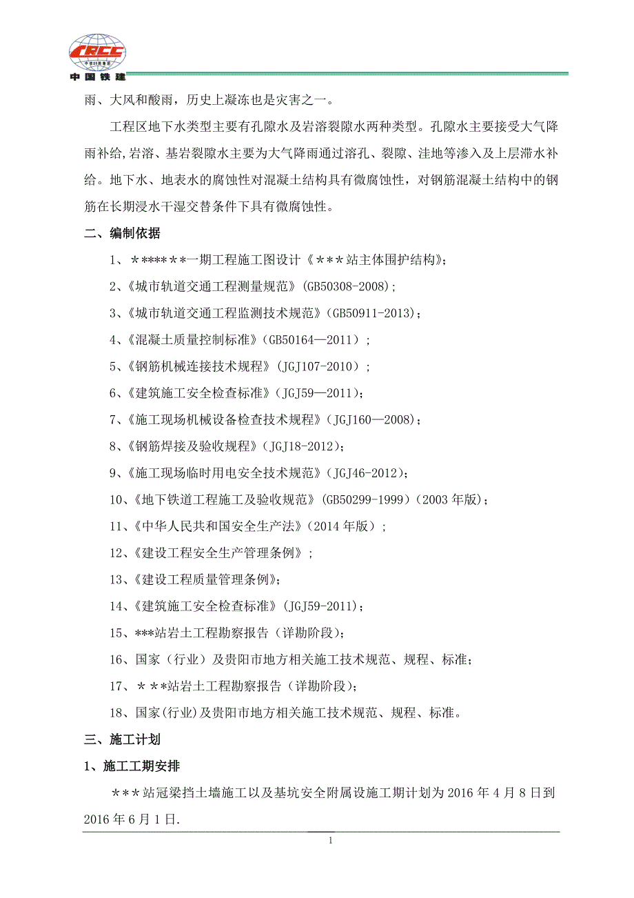 冠梁施工方案_第4页