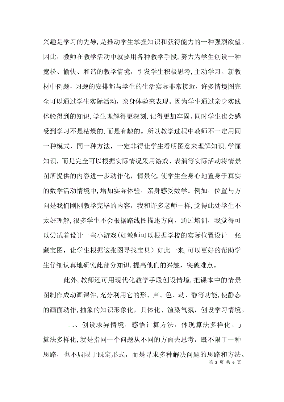 远程培训心得体会范文_第2页