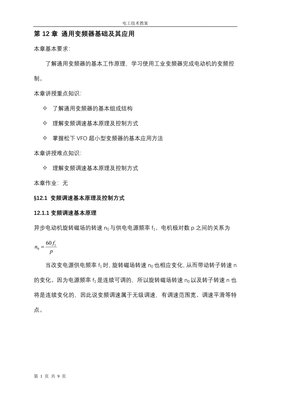 通用变频器基础及其应用.doc_第1页