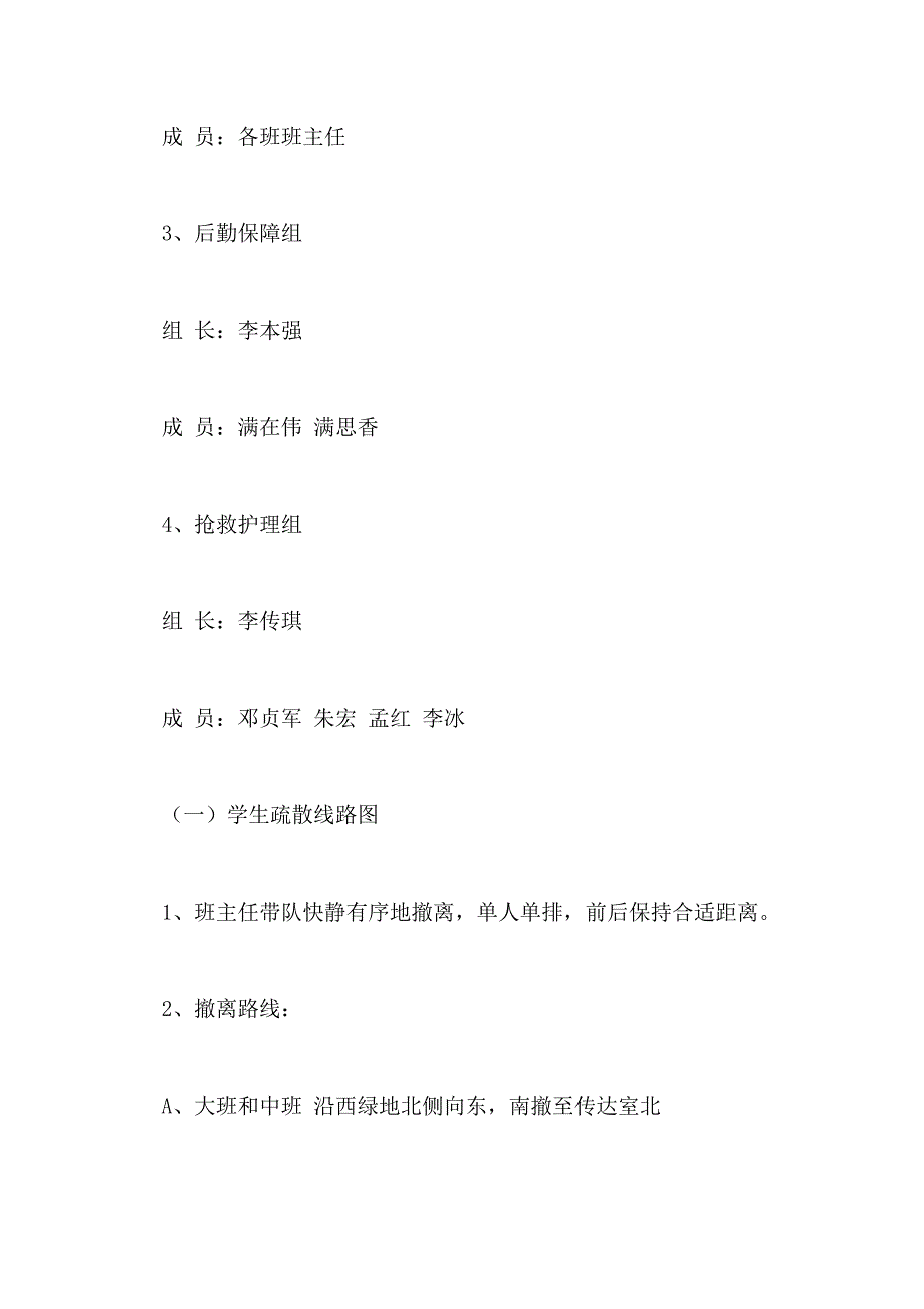 2021年最新安全疏散应急演练方案_第2页