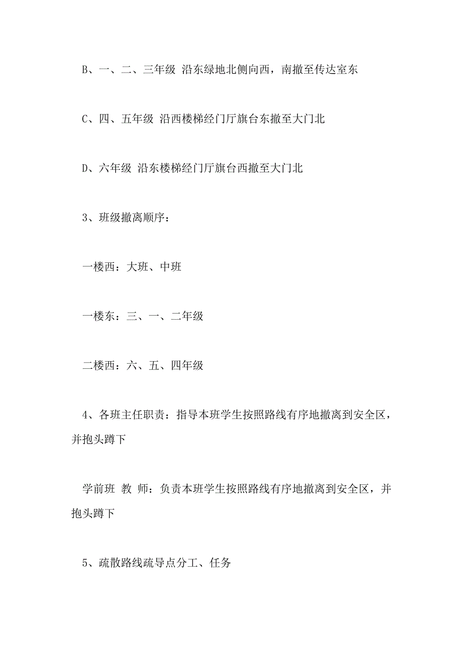 2021年最新安全疏散应急演练方案_第3页