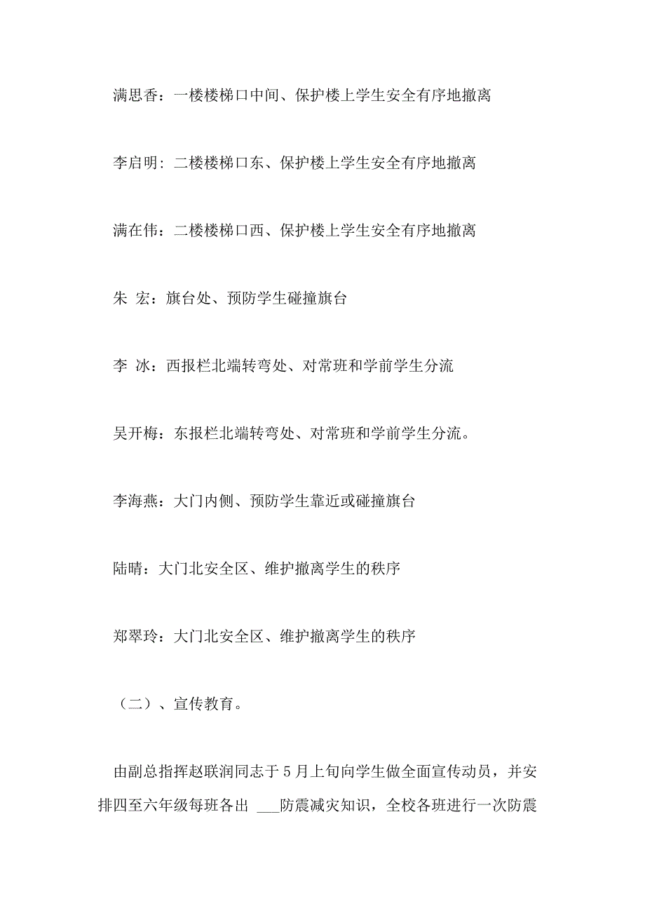 2021年最新安全疏散应急演练方案_第4页