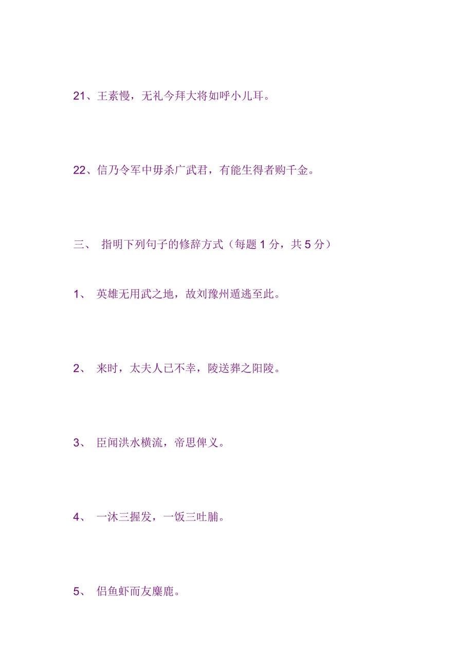 古代汉语试卷及答案_第5页