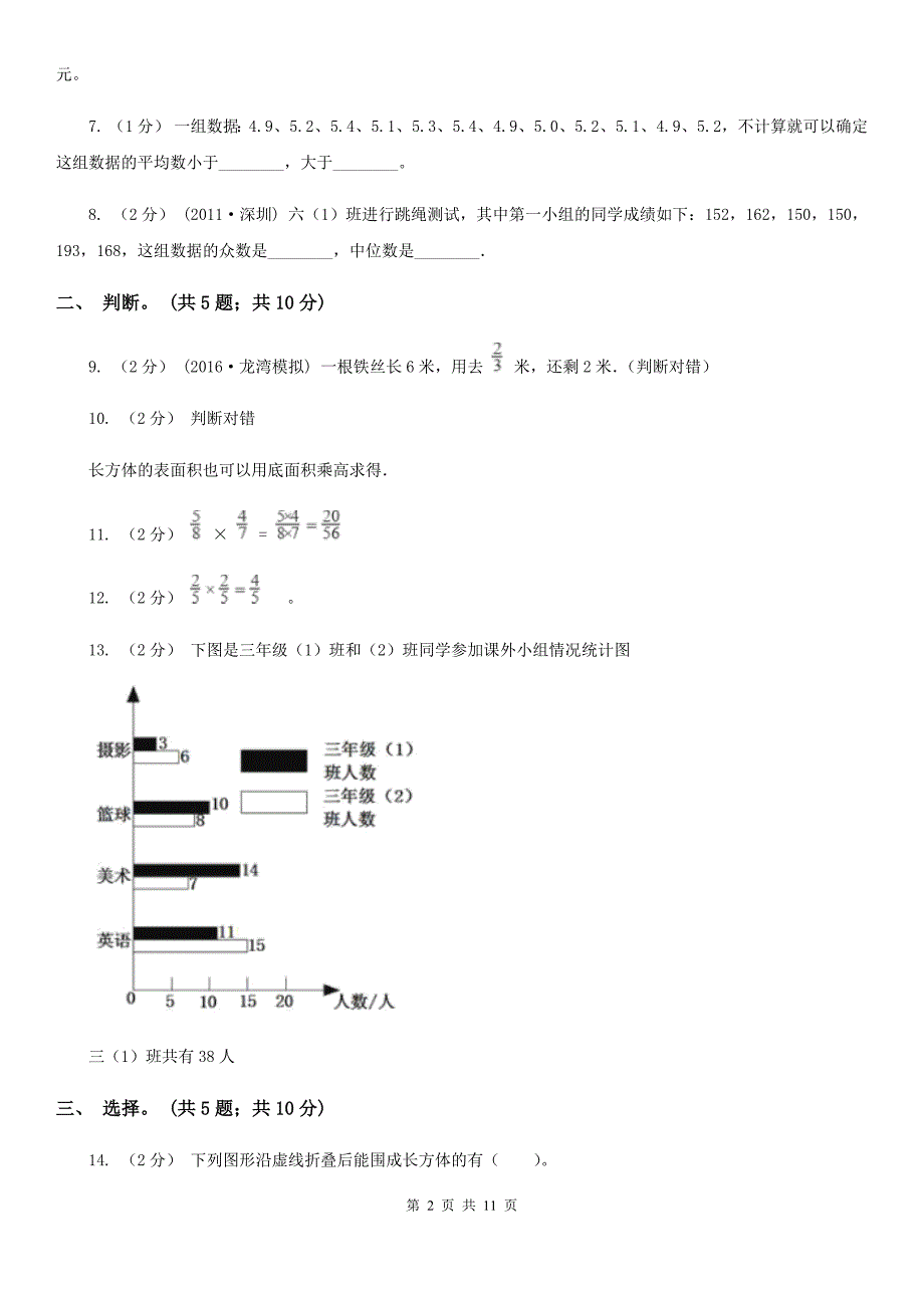 福建省厦门市小学数学五年级下学期期末试卷_第2页