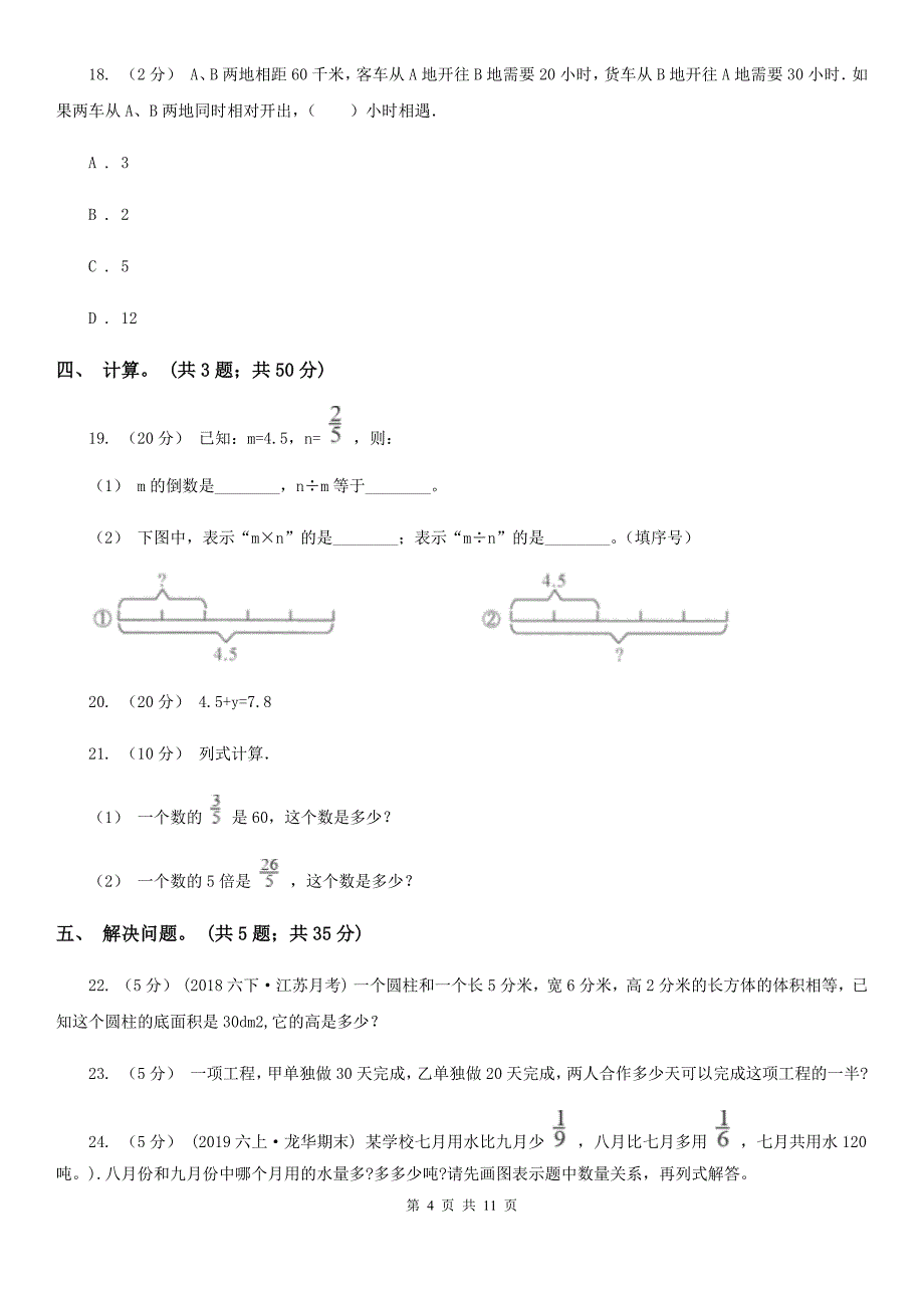 福建省厦门市小学数学五年级下学期期末试卷_第4页