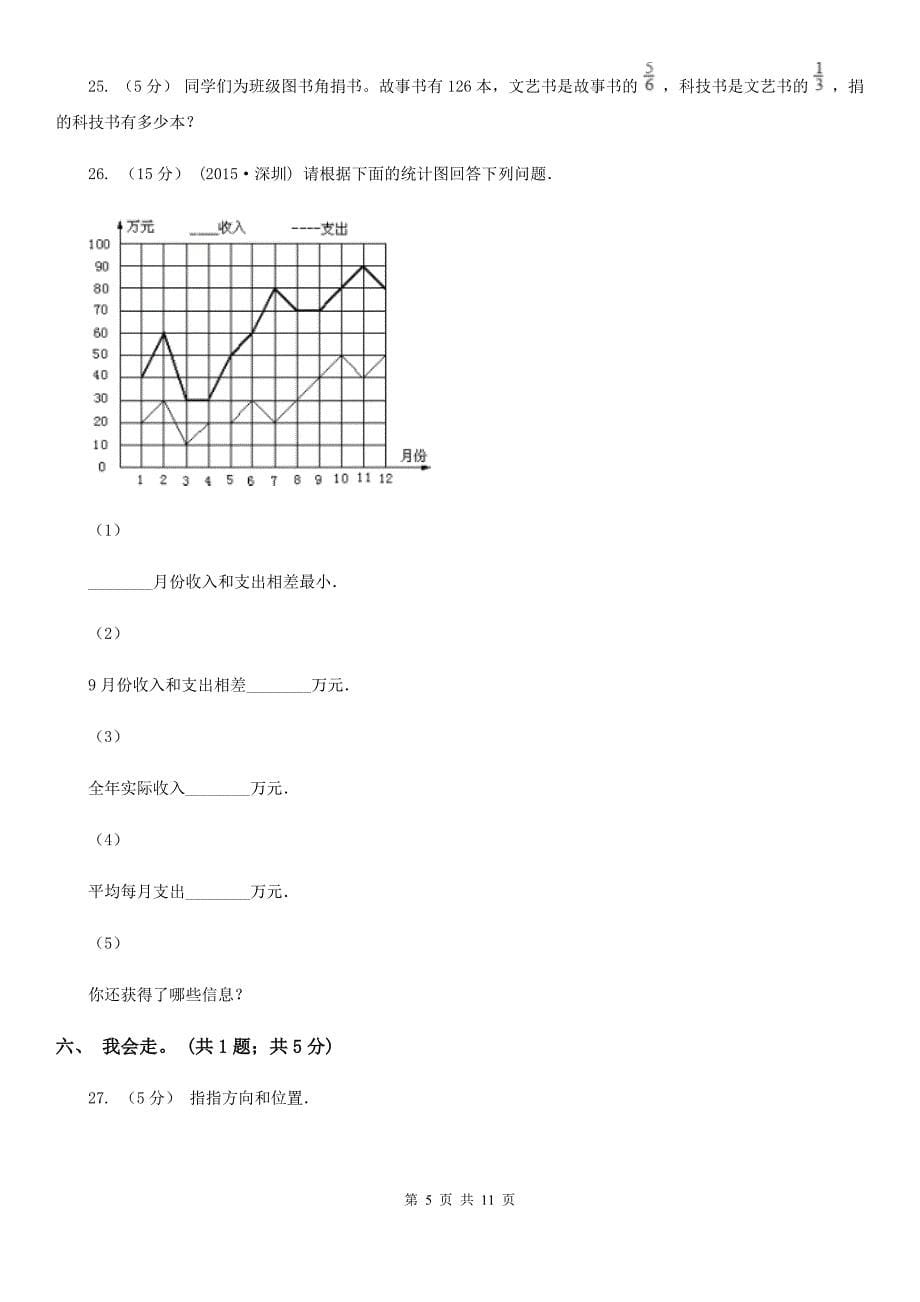 福建省厦门市小学数学五年级下学期期末试卷_第5页