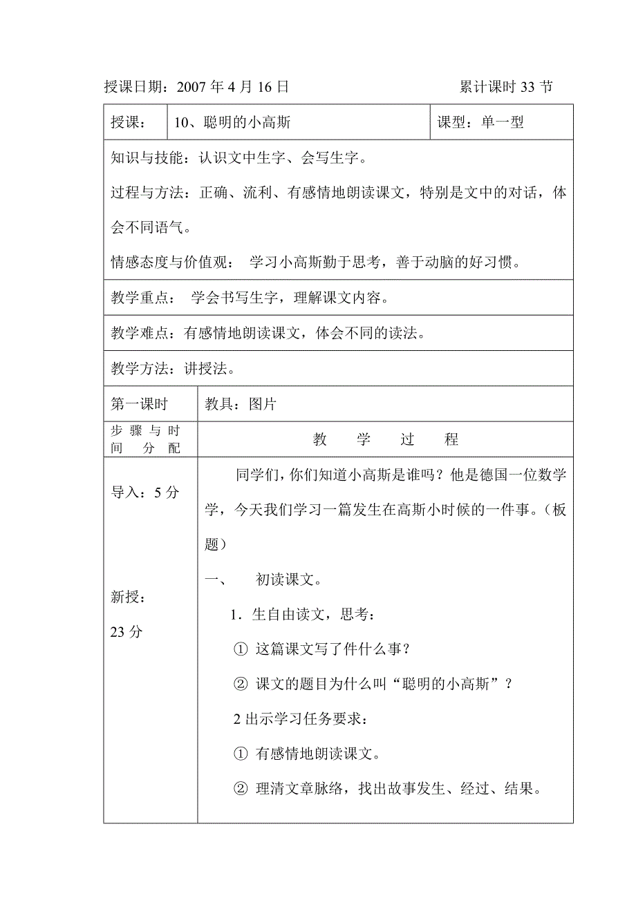 10聪明的小高斯.doc_第1页