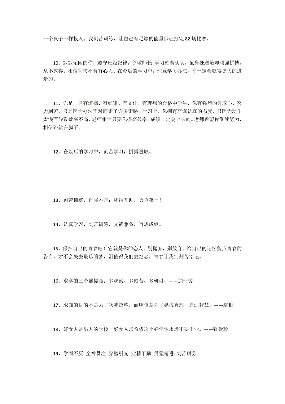 [描写刻苦的句子名言名句]描写刻苦的句子 关于勤奋刻苦的句子_第2页