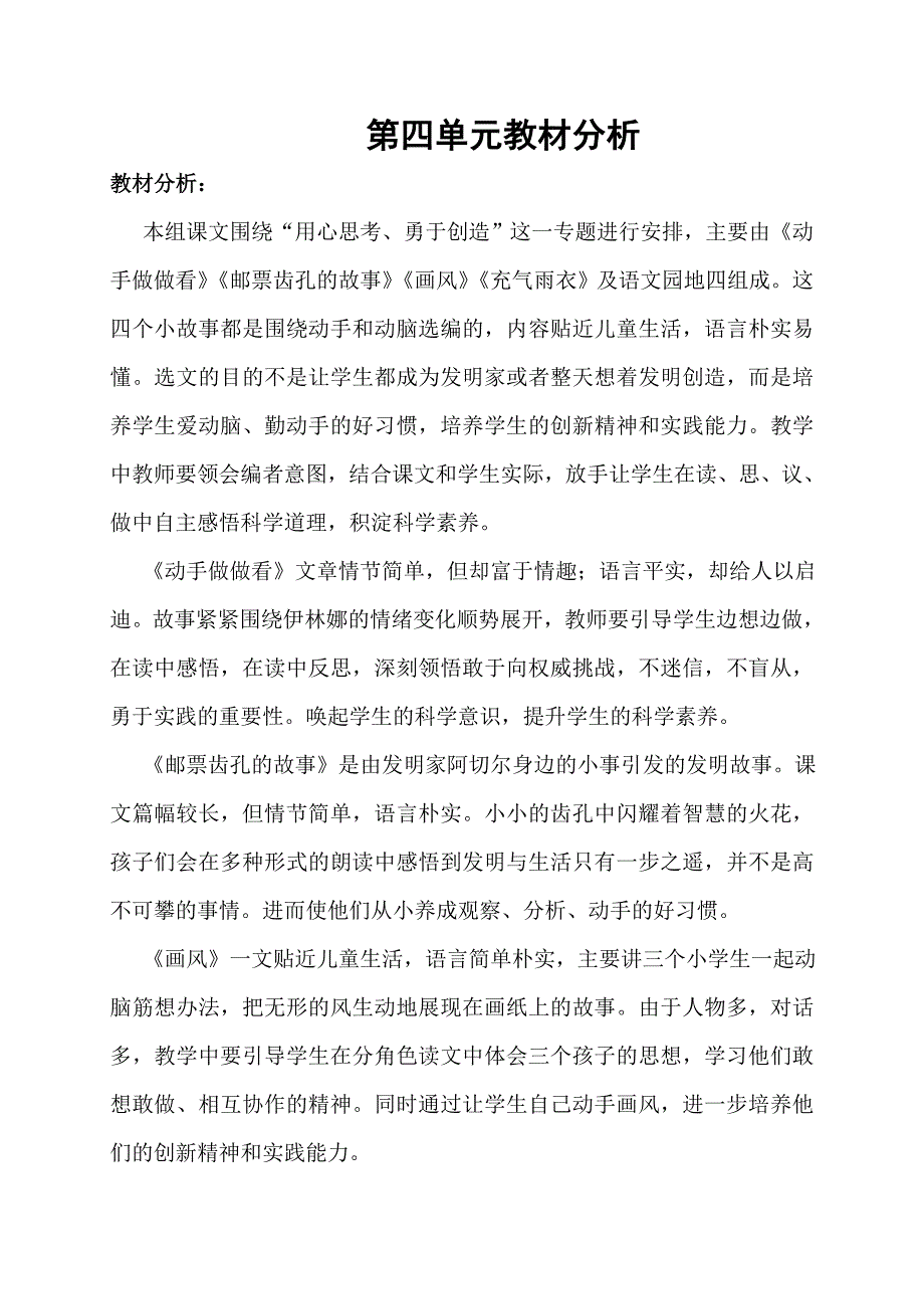 四册第四单元语文教案_第1页