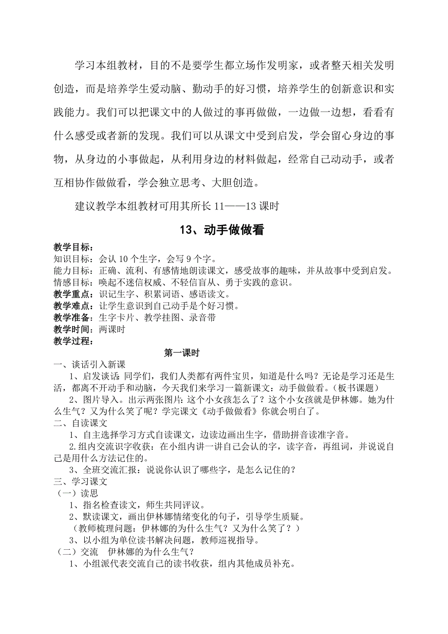 四册第四单元语文教案_第2页