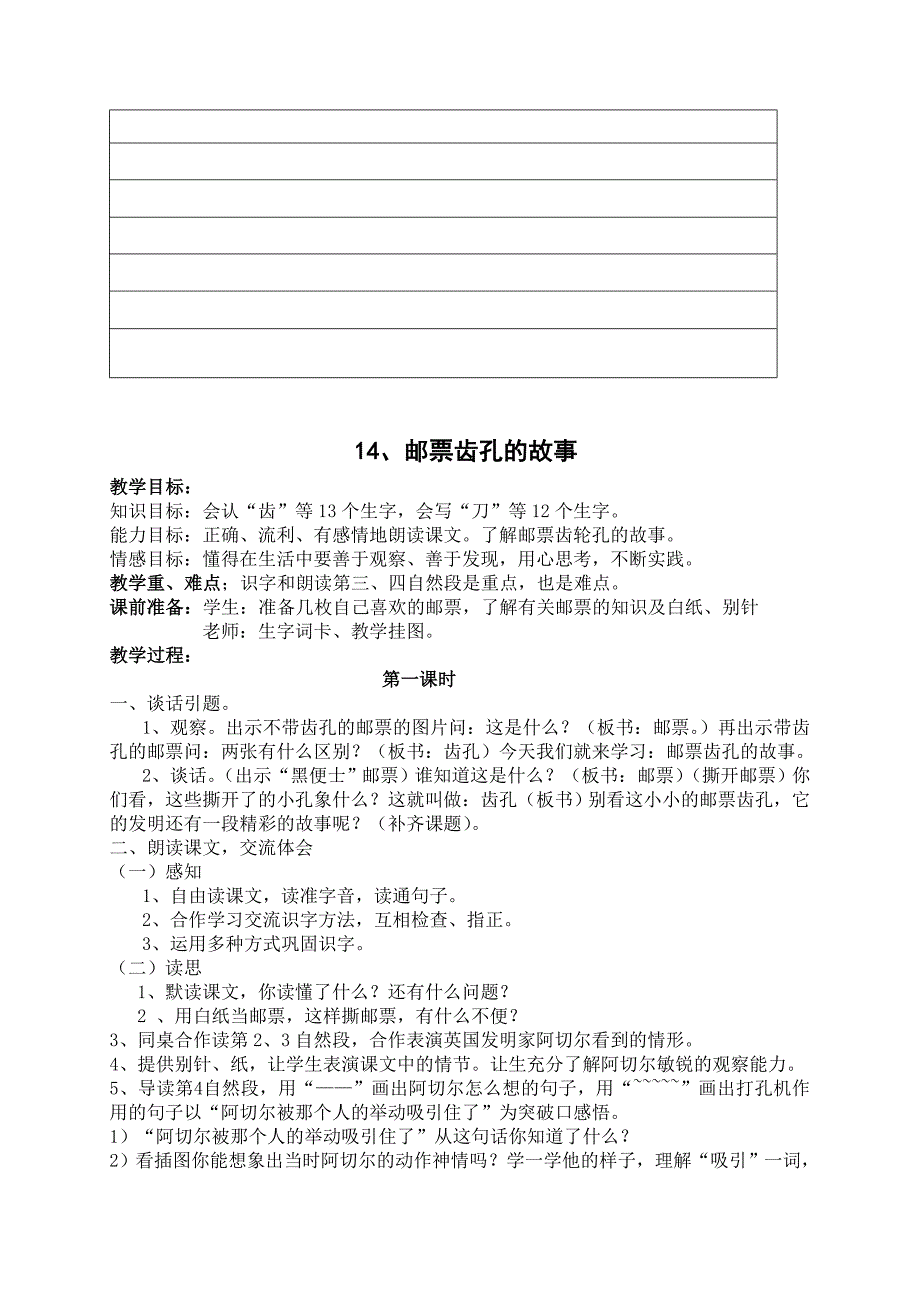 四册第四单元语文教案_第4页