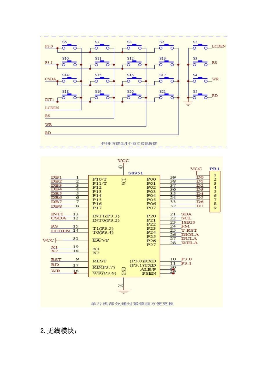 WIFI课程设计实习报告_第5页