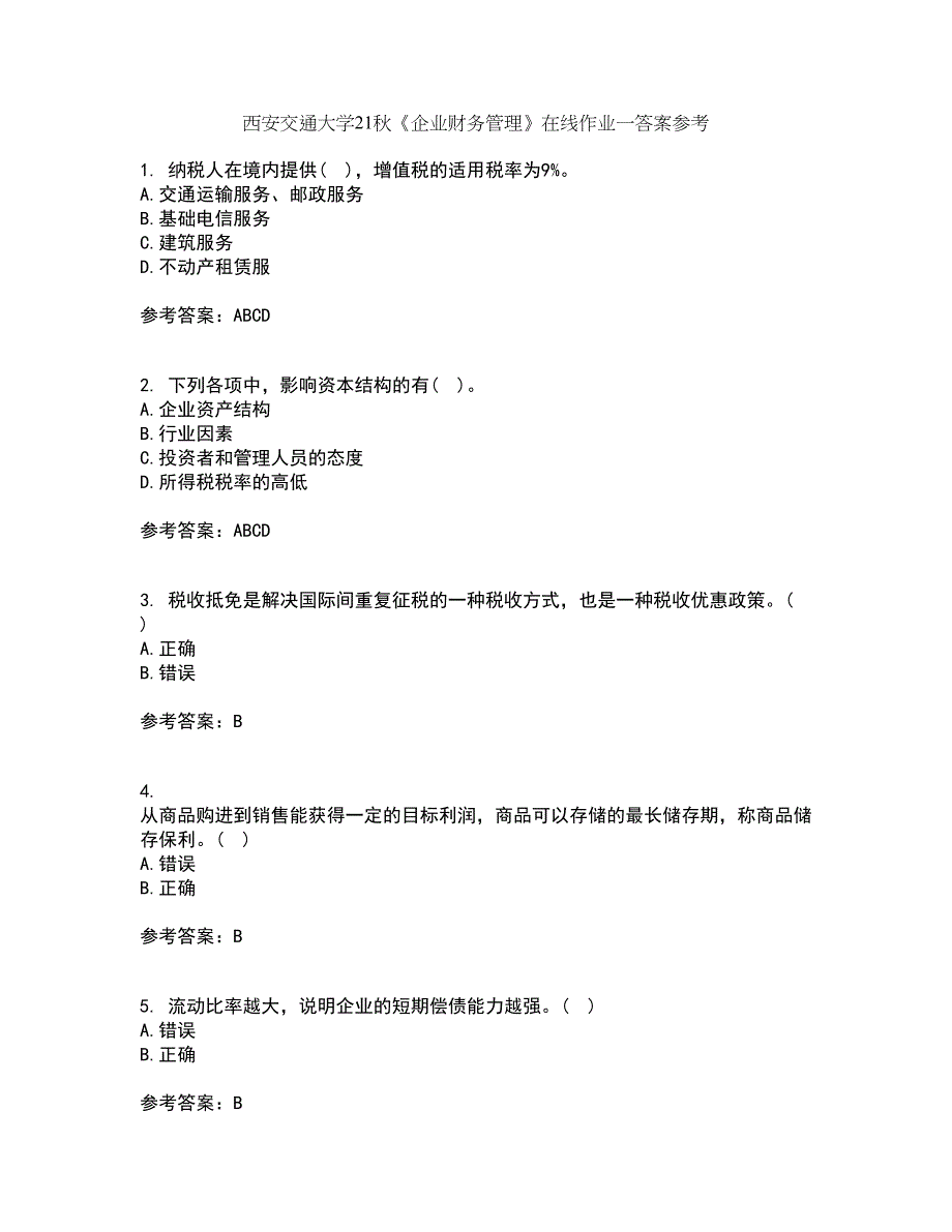 西安交通大学21秋《企业财务管理》在线作业一答案参考6_第1页