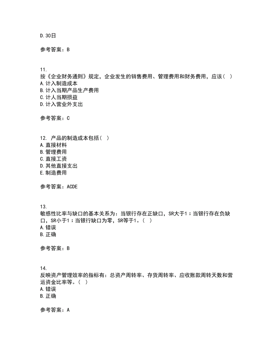 西安交通大学21秋《企业财务管理》在线作业一答案参考6_第3页