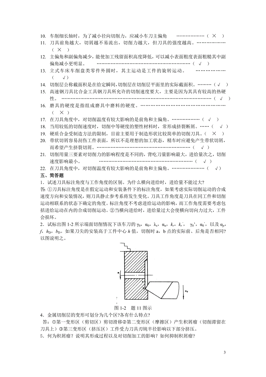 机制技术A1(1)复习题(参考).doc_第3页