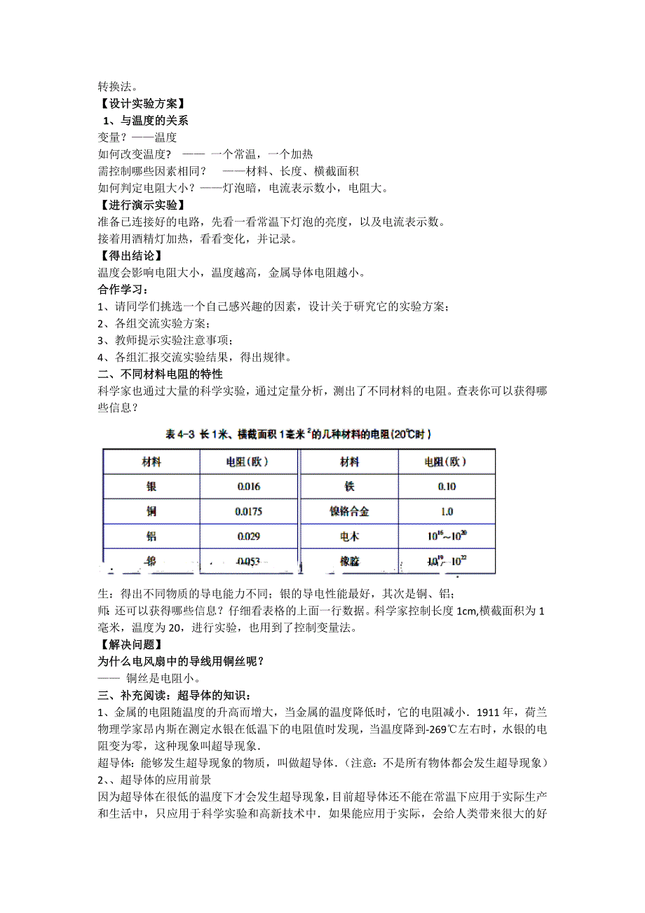 物质的导电性与电阻 教案_第2页