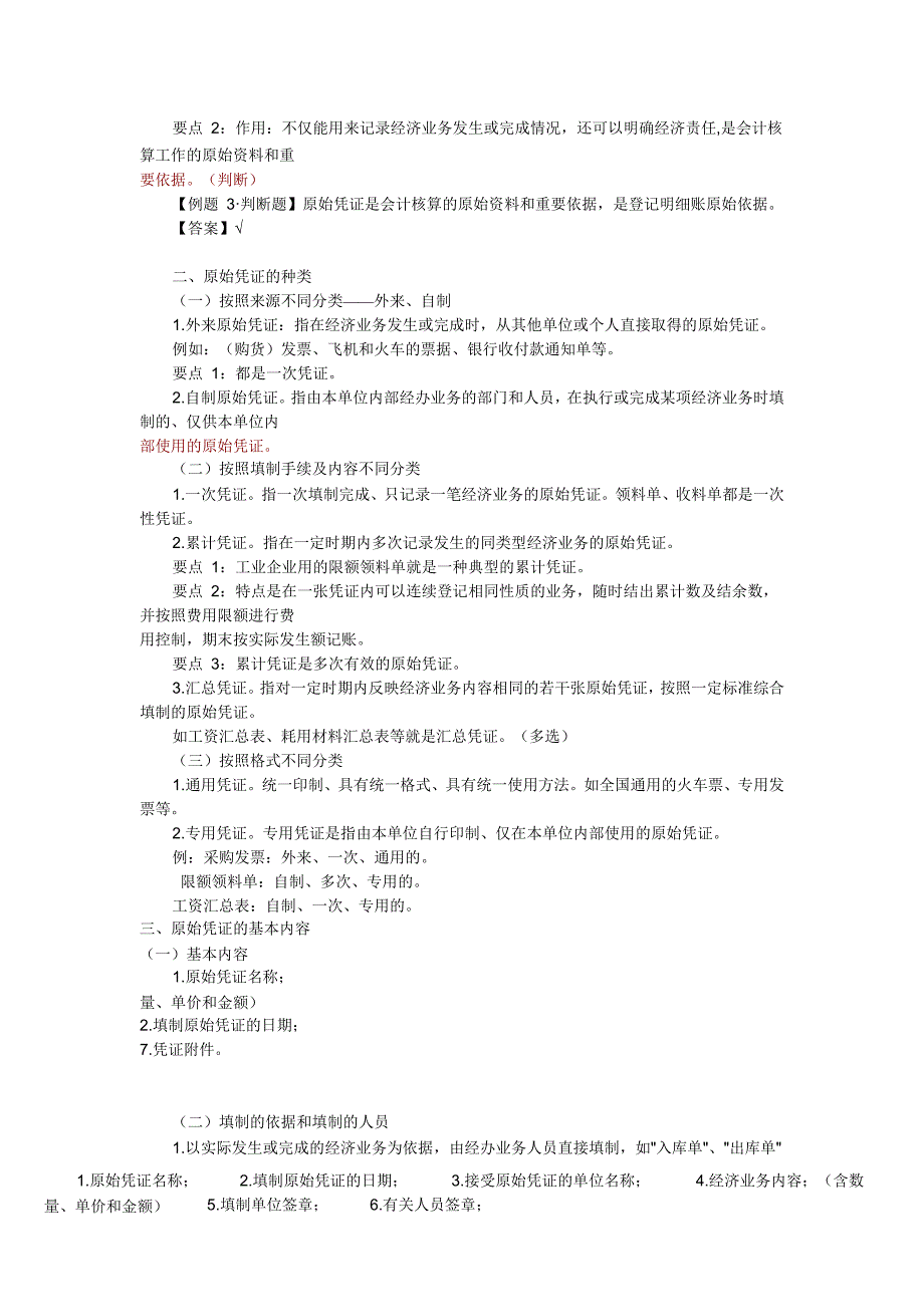 会计学基础整理笔记_第3页