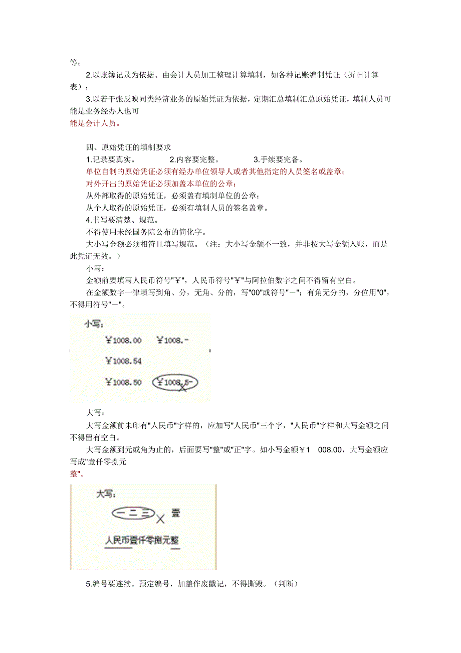 会计学基础整理笔记_第4页