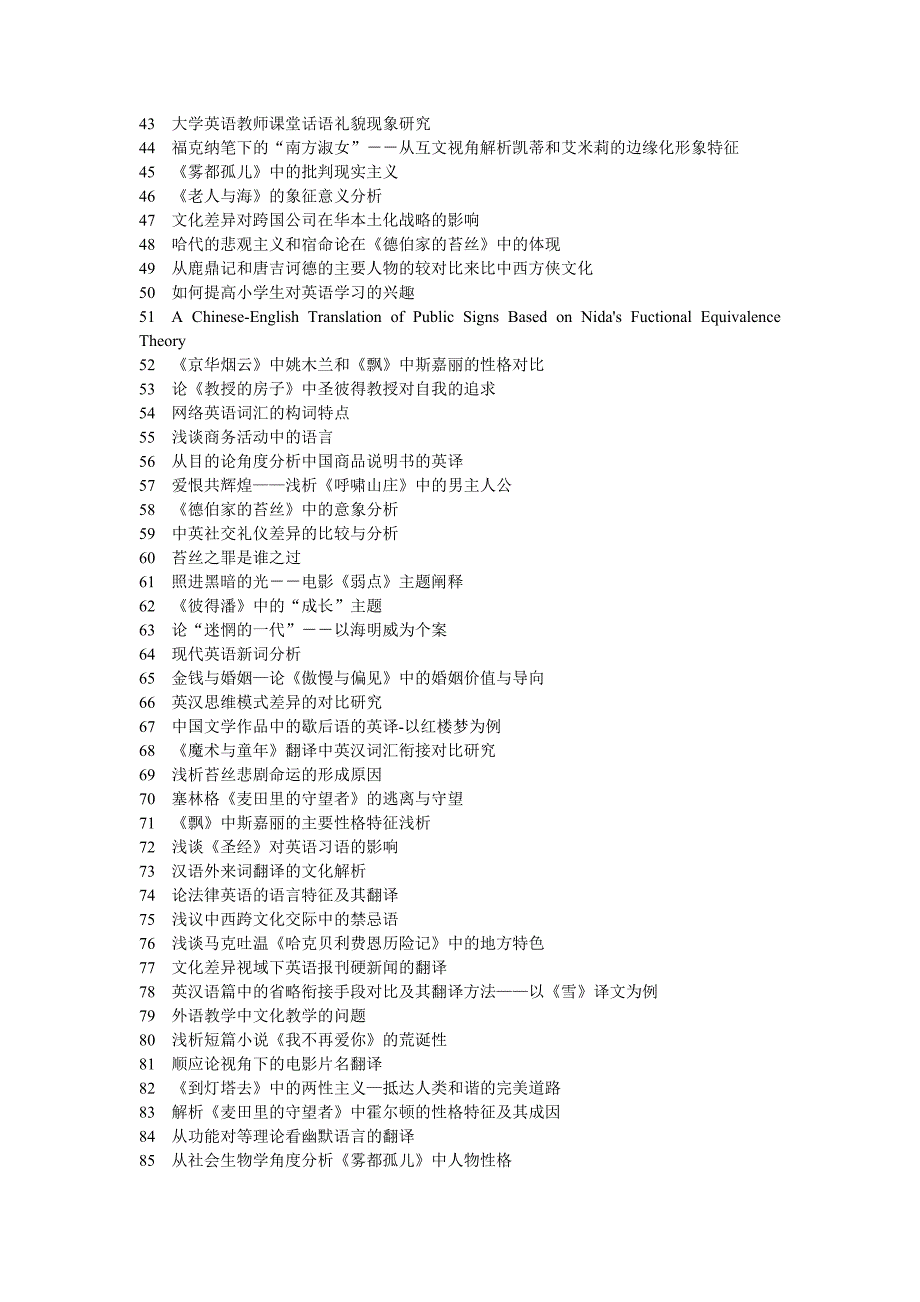 词汇教学法在中学英语教学实践中的应用.doc_第2页