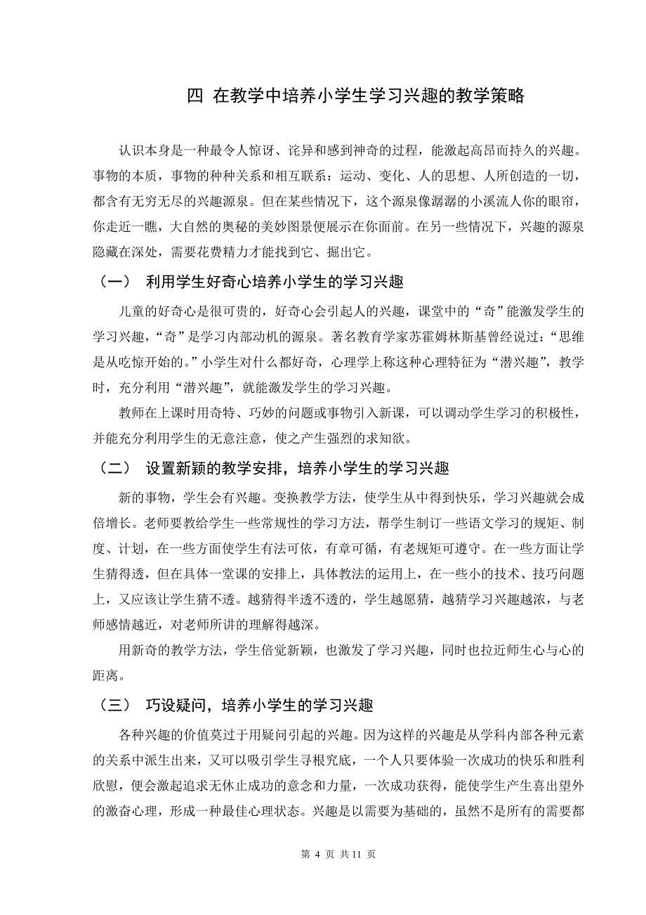 毕业论文---小学生学习兴趣的培养与保持研究_第4页