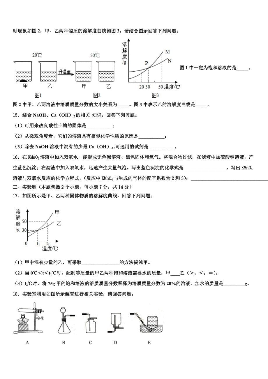 2023届山西省晋中市中考五模化学试题（含答案解析）.doc_第5页