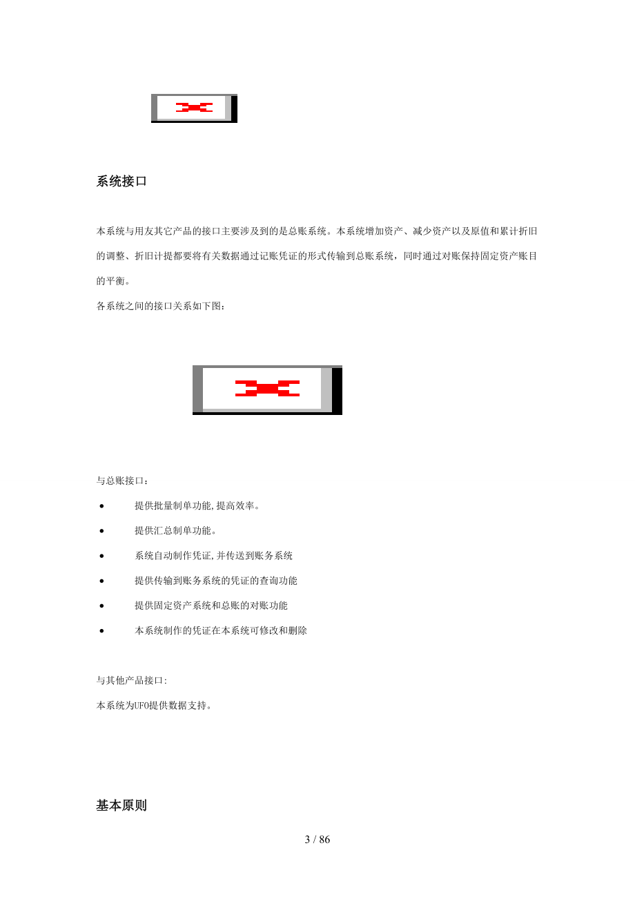 用友T6固定资产_第3页