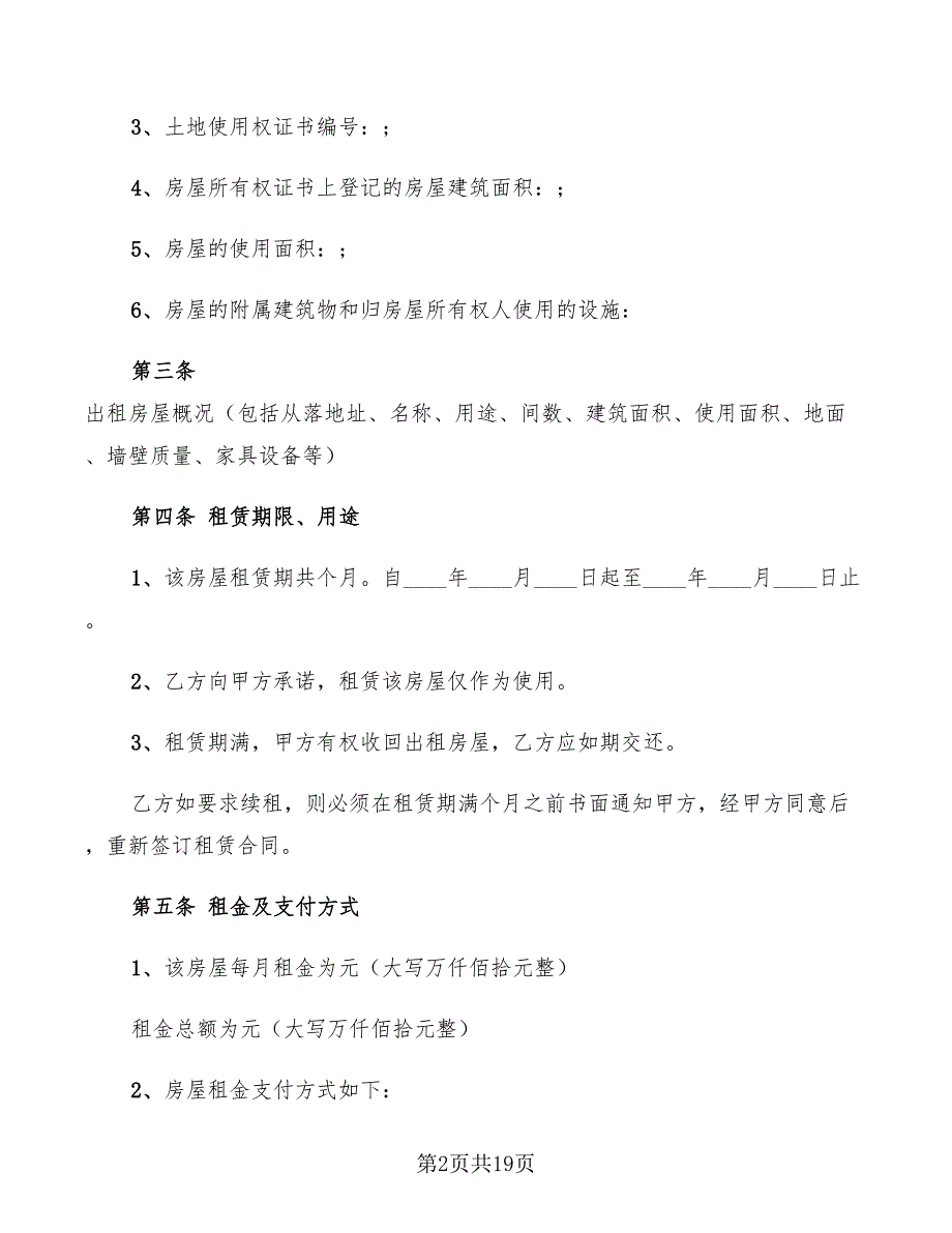 广州房屋租赁合同范文(5篇)_第2页