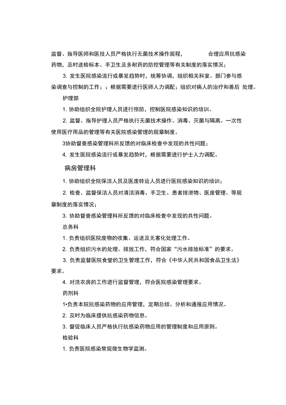 医院感染管理系统相关职责_第3页