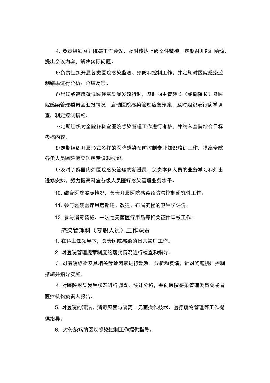 医院感染管理系统相关职责_第5页