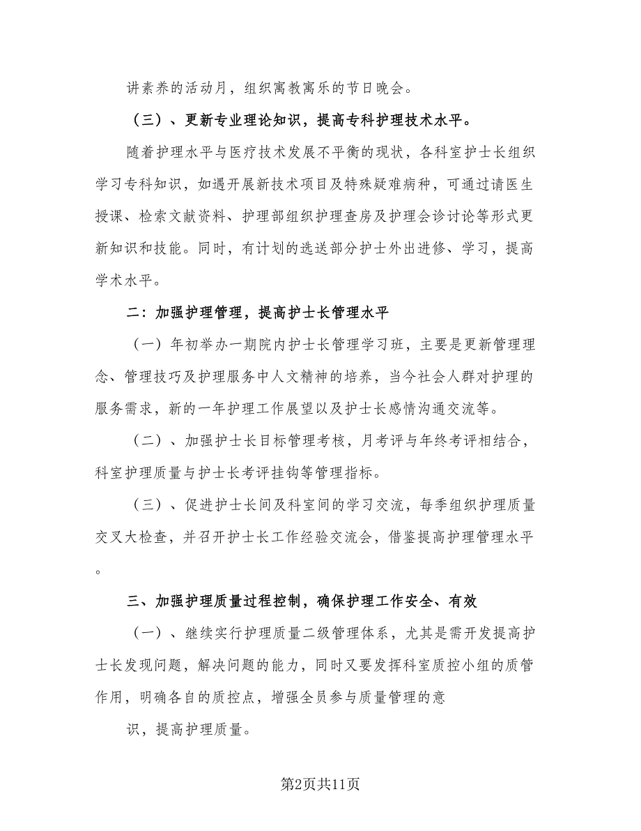 妇幼保健工作计划模板（四篇）.doc_第2页