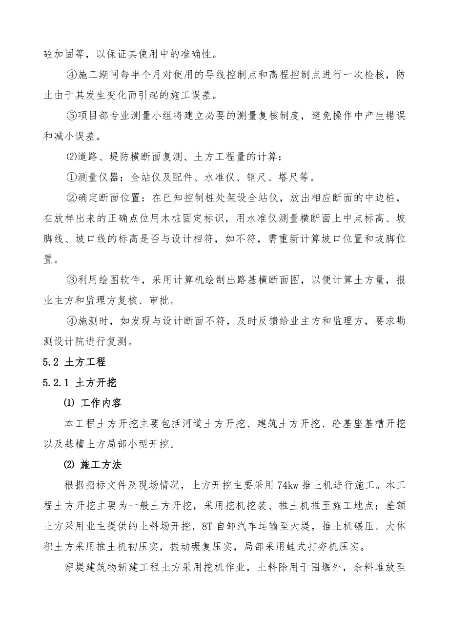 土方开挖土方填筑浆砌石砼施工方案与技术措施水利工程_第2页