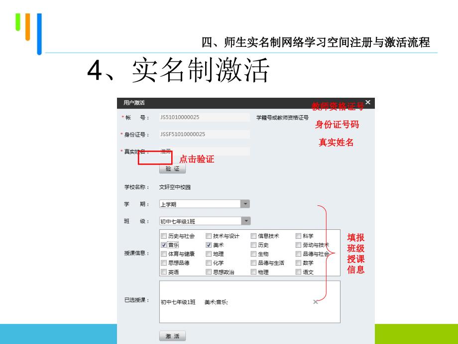 下载安装师生实名制网络学习空间课件_第4页