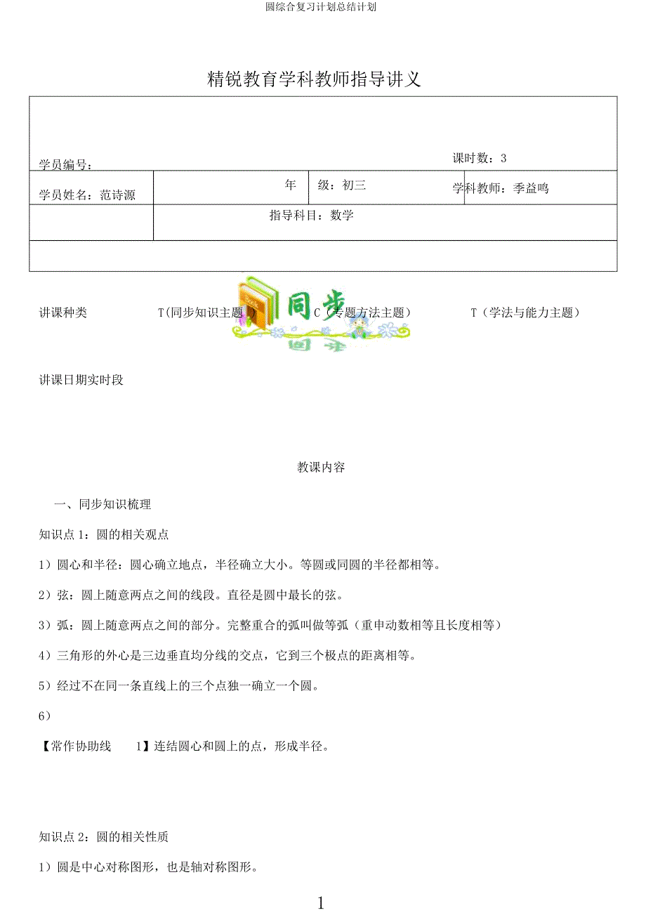 圆综合复习计划总结计划.docx_第1页