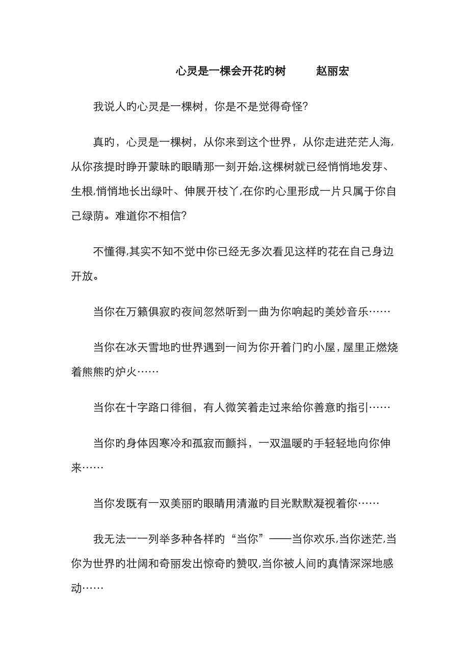 心灵是一棵会开花的树 赵丽宏_第1页