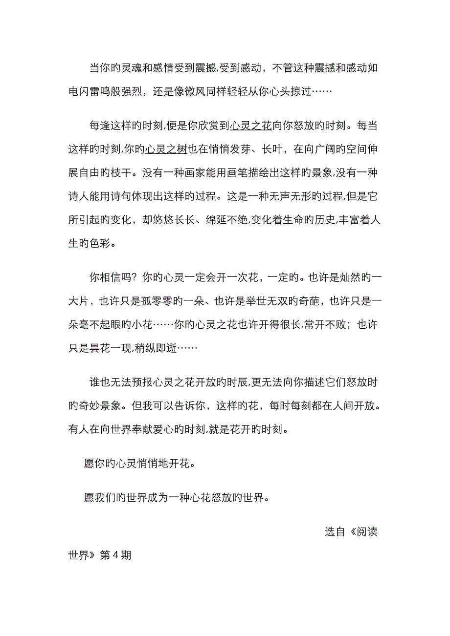 心灵是一棵会开花的树 赵丽宏_第2页