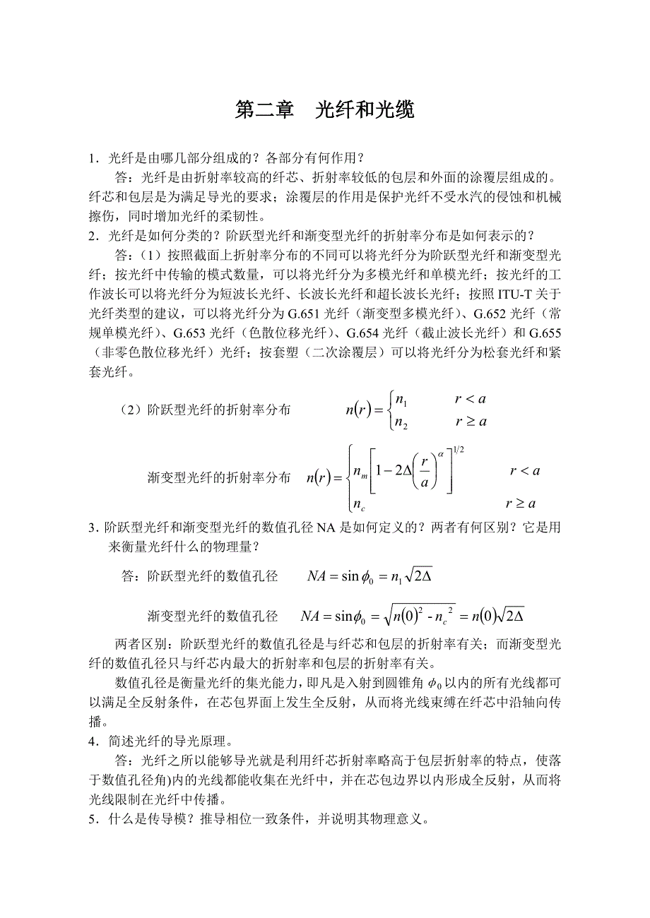 光纤通信课后习题解答第2章习题参考答案_第1页