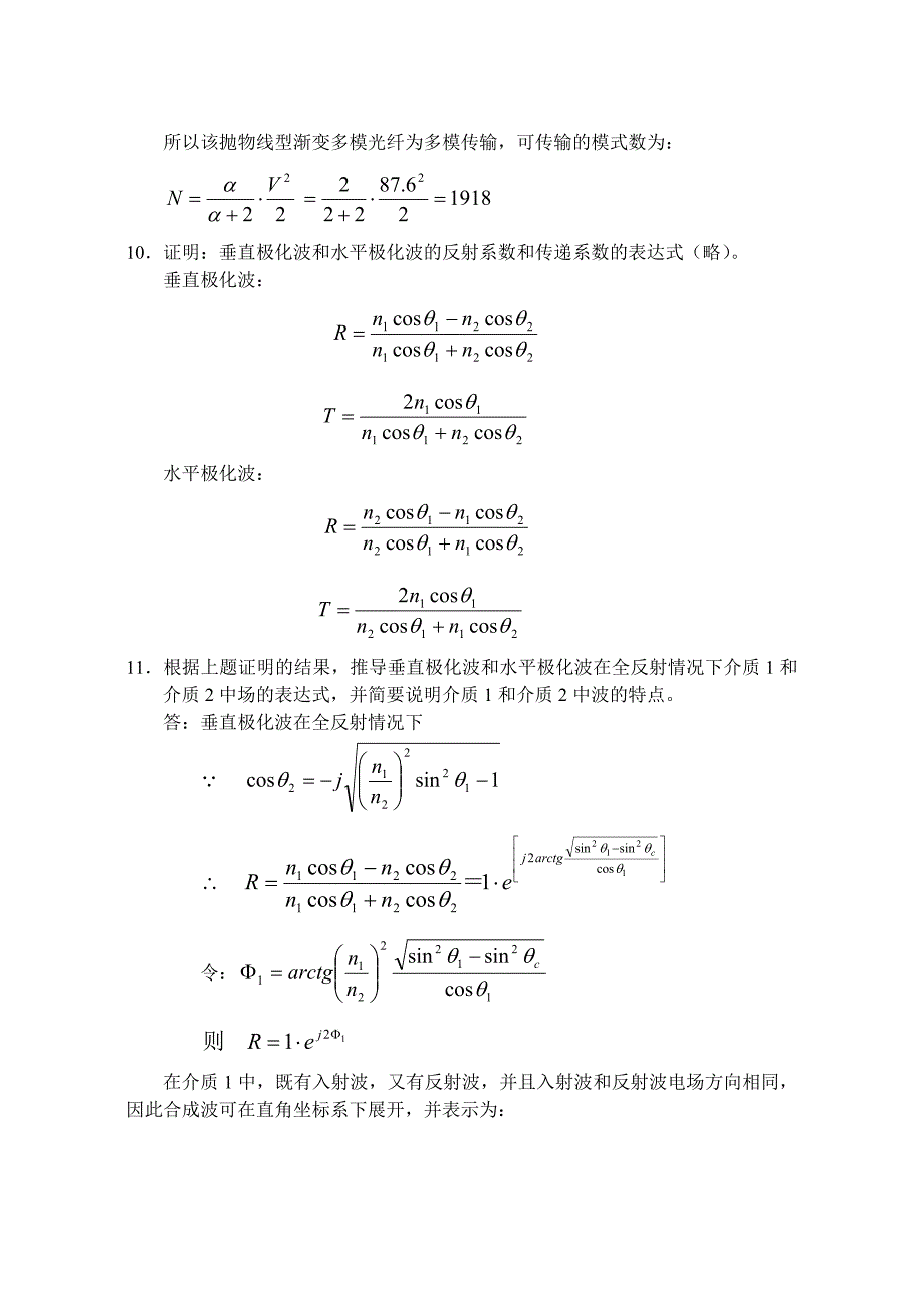 光纤通信课后习题解答第2章习题参考答案_第4页