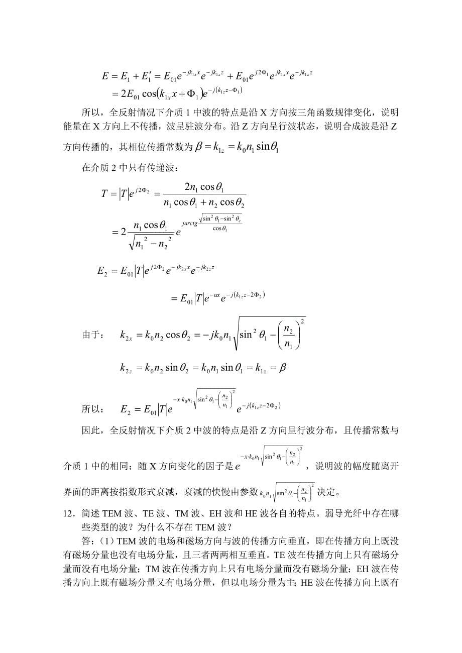 光纤通信课后习题解答第2章习题参考答案_第5页