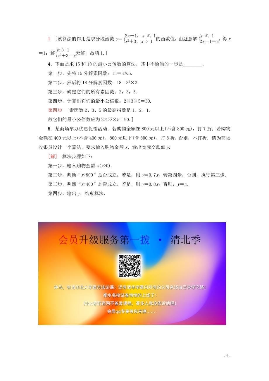 2019-2020学年高中数学 课时分层作业1 算法的概念（含解析）新人教A版必修3_第5页