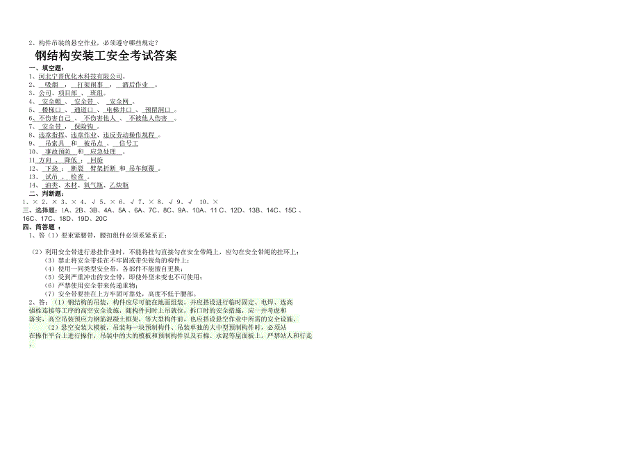 安全教育试卷及答案资料(DOC 11页)_第2页