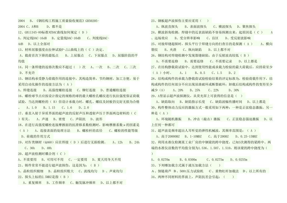 安全教育试卷及答案资料(DOC 11页)_第4页