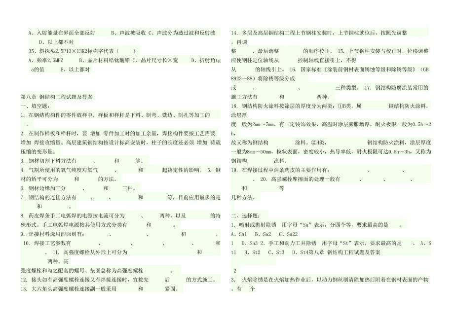 安全教育试卷及答案资料(DOC 11页)_第5页