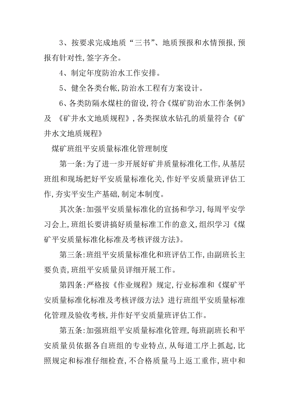 2023年标准质量管理制度篇_第2页