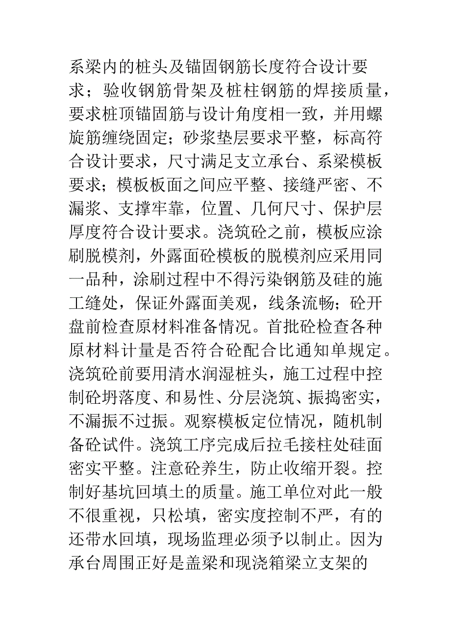 桥梁质量保障技术探究.docx_第2页