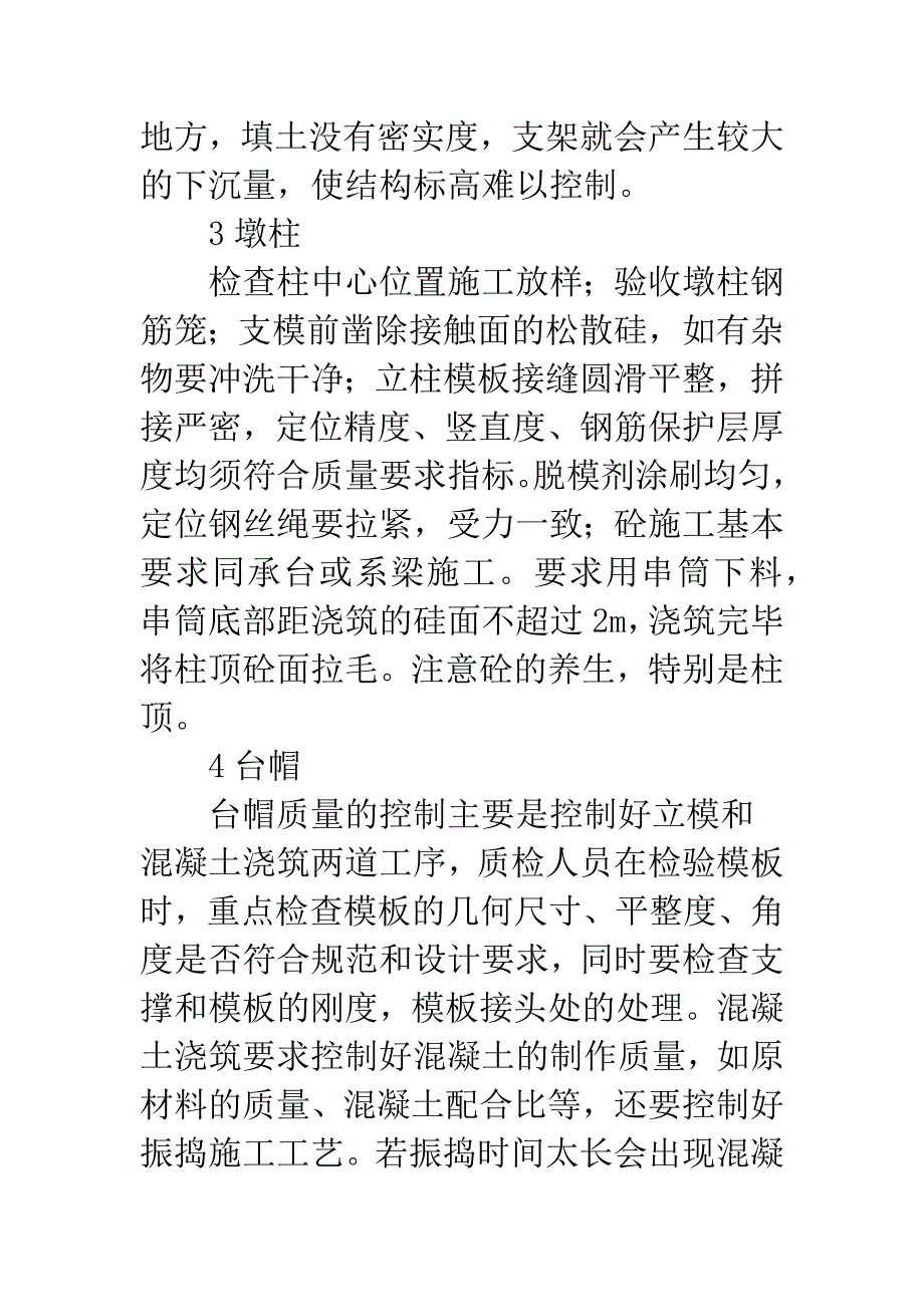 桥梁质量保障技术探究.docx_第3页