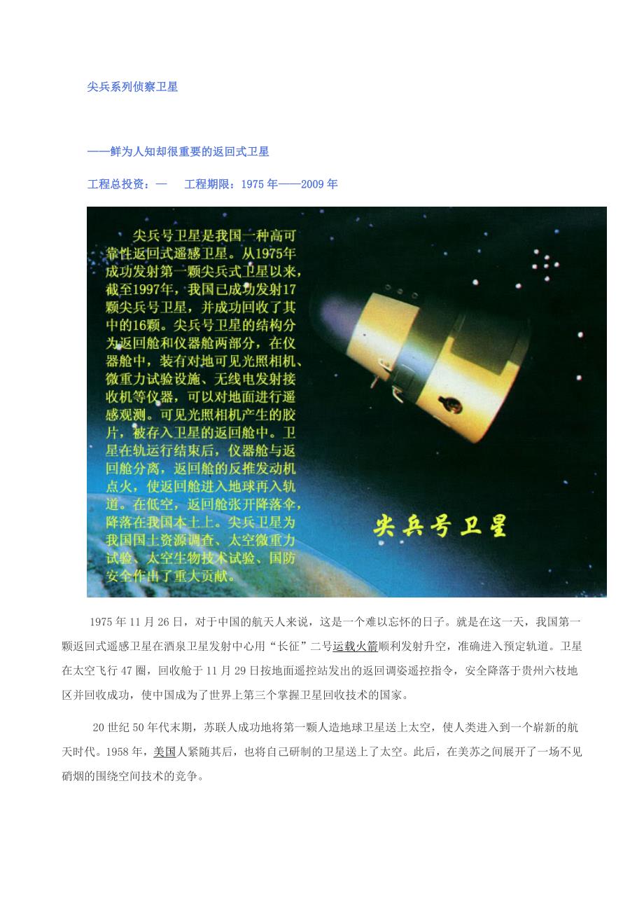 我国遥感卫星(尖兵系列等)及国外卫星近况_第1页