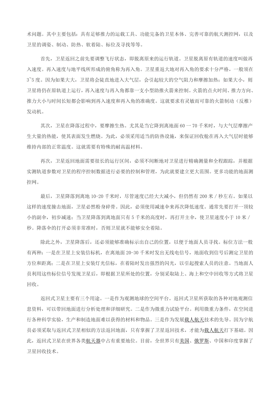 我国遥感卫星(尖兵系列等)及国外卫星近况_第3页