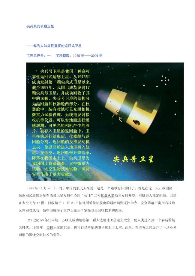 我国遥感卫星(尖兵系列等)及国外卫星近况
