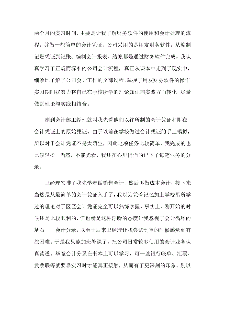 2023年精选去企业实习报告锦集8篇_第4页