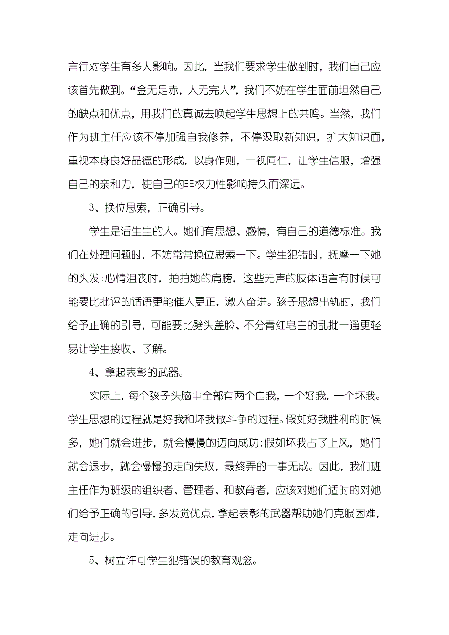 新学期初三班主任工作计划范文_第2页